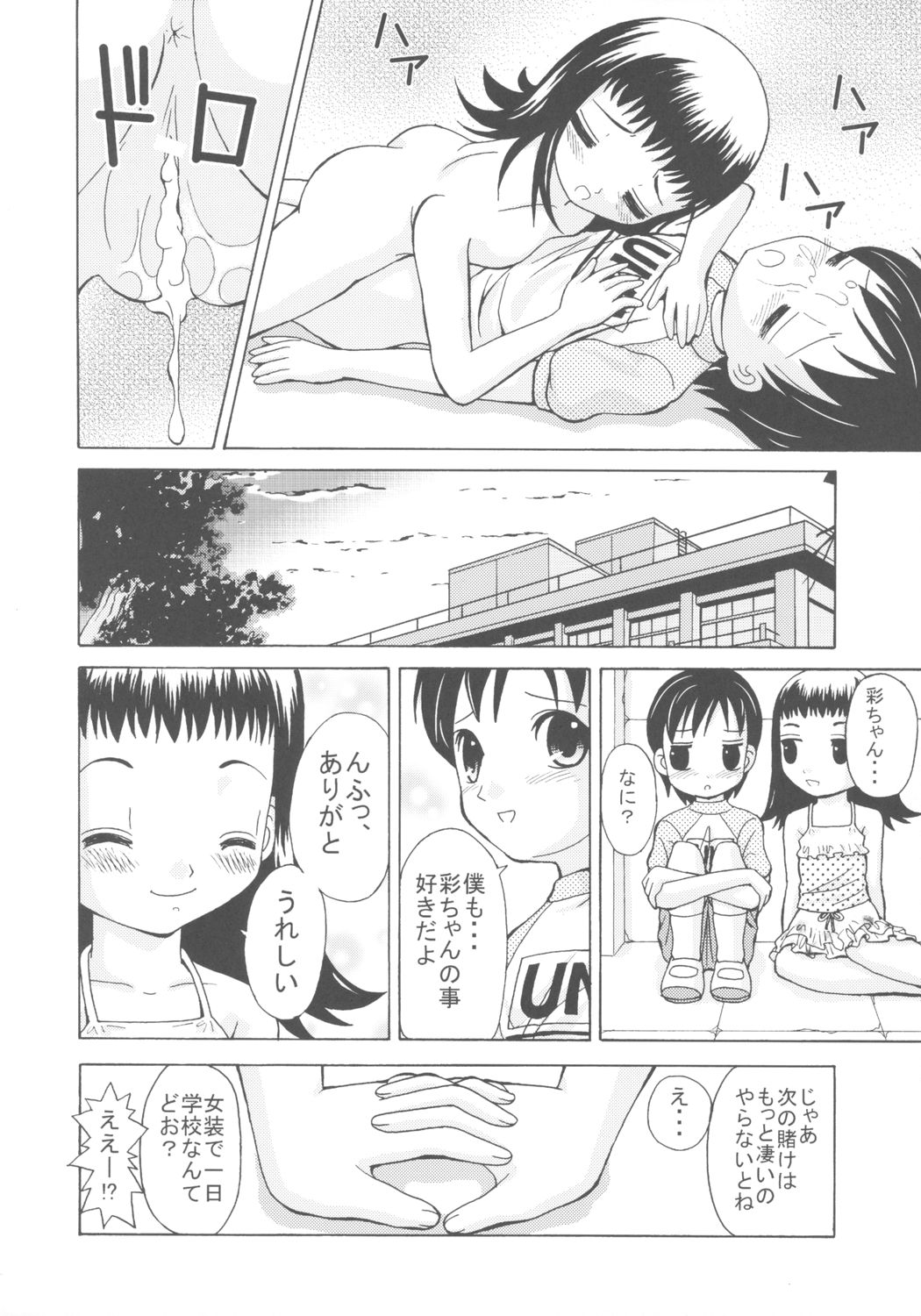 (C68) [女児ぱんちゅ売場 (emina)] 女児パンツ風味