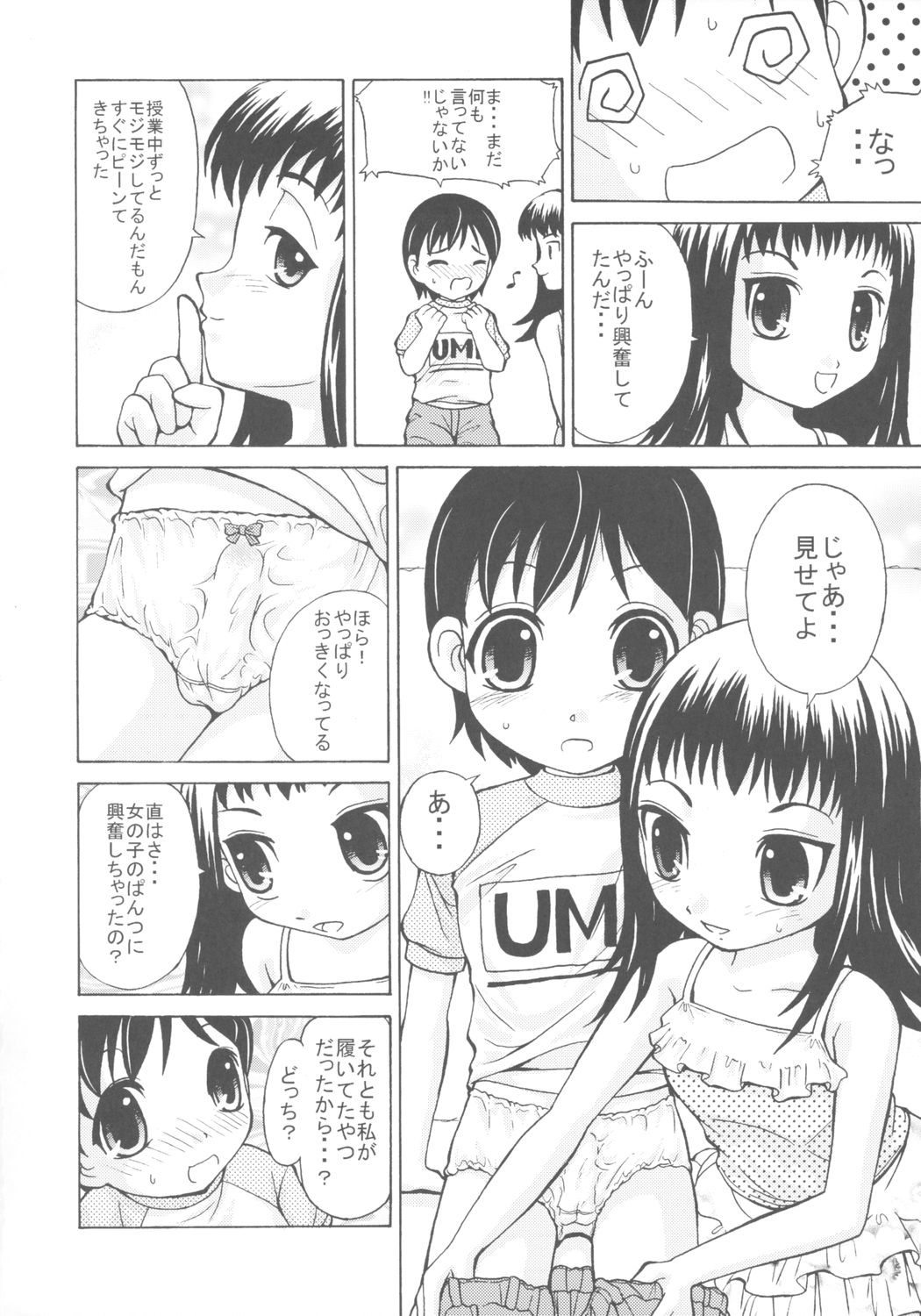 (C68) [女児ぱんちゅ売場 (emina)] 女児パンツ風味