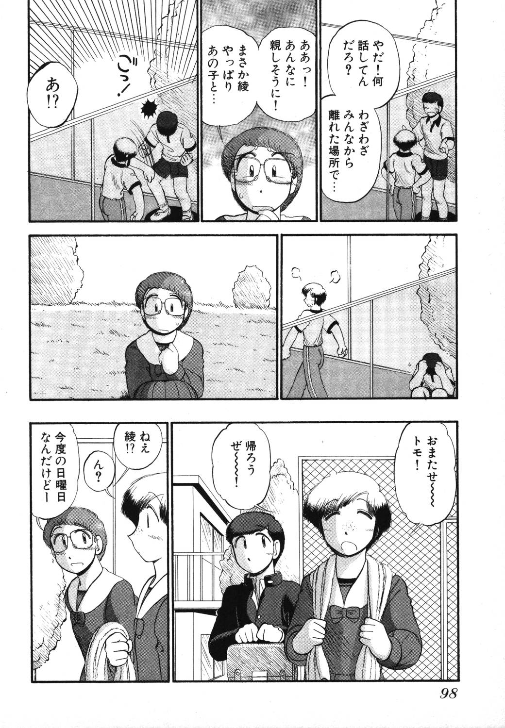 [がぁさん] 未開封なカノジョたち