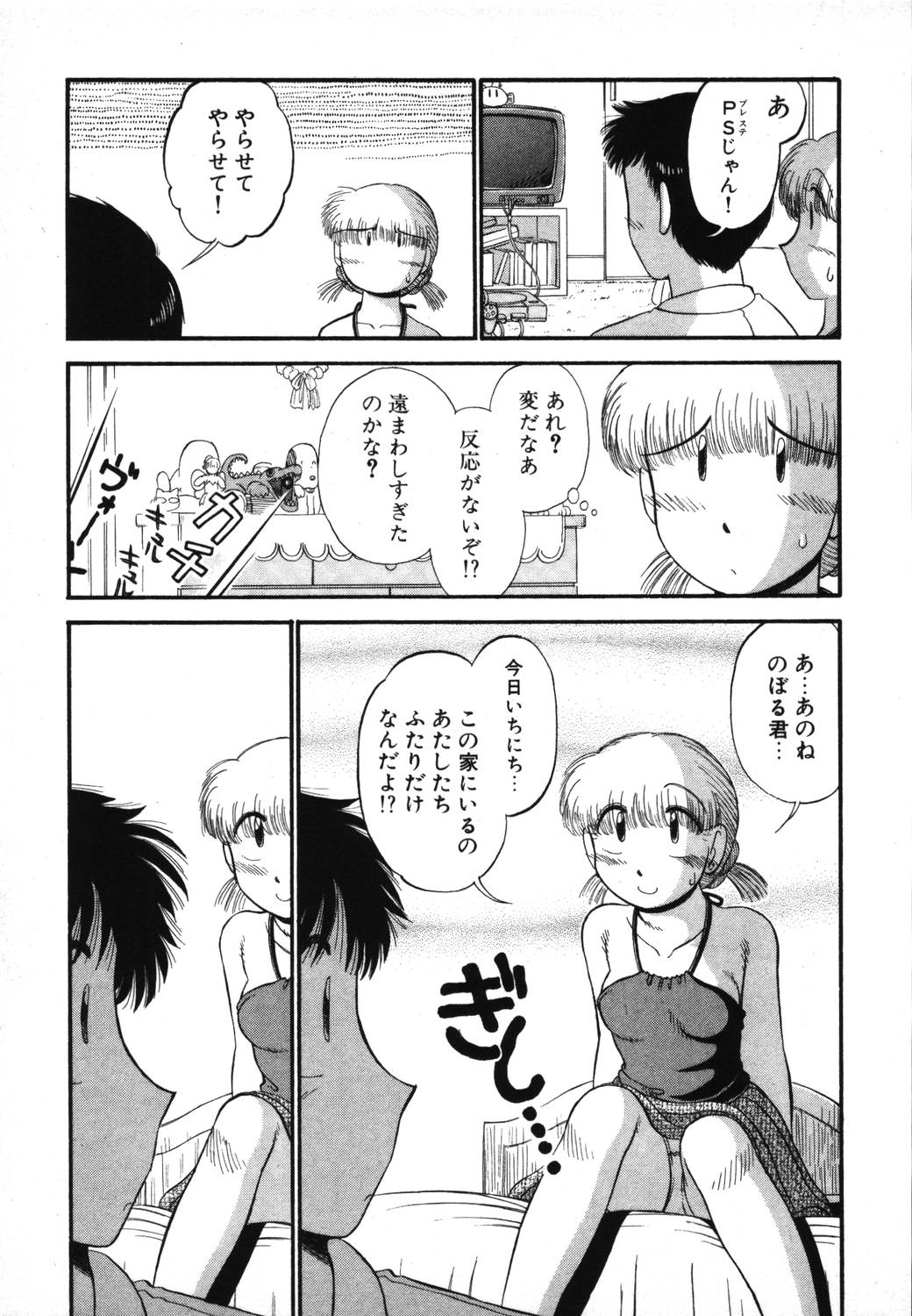 [がぁさん] 未開封なカノジョたち