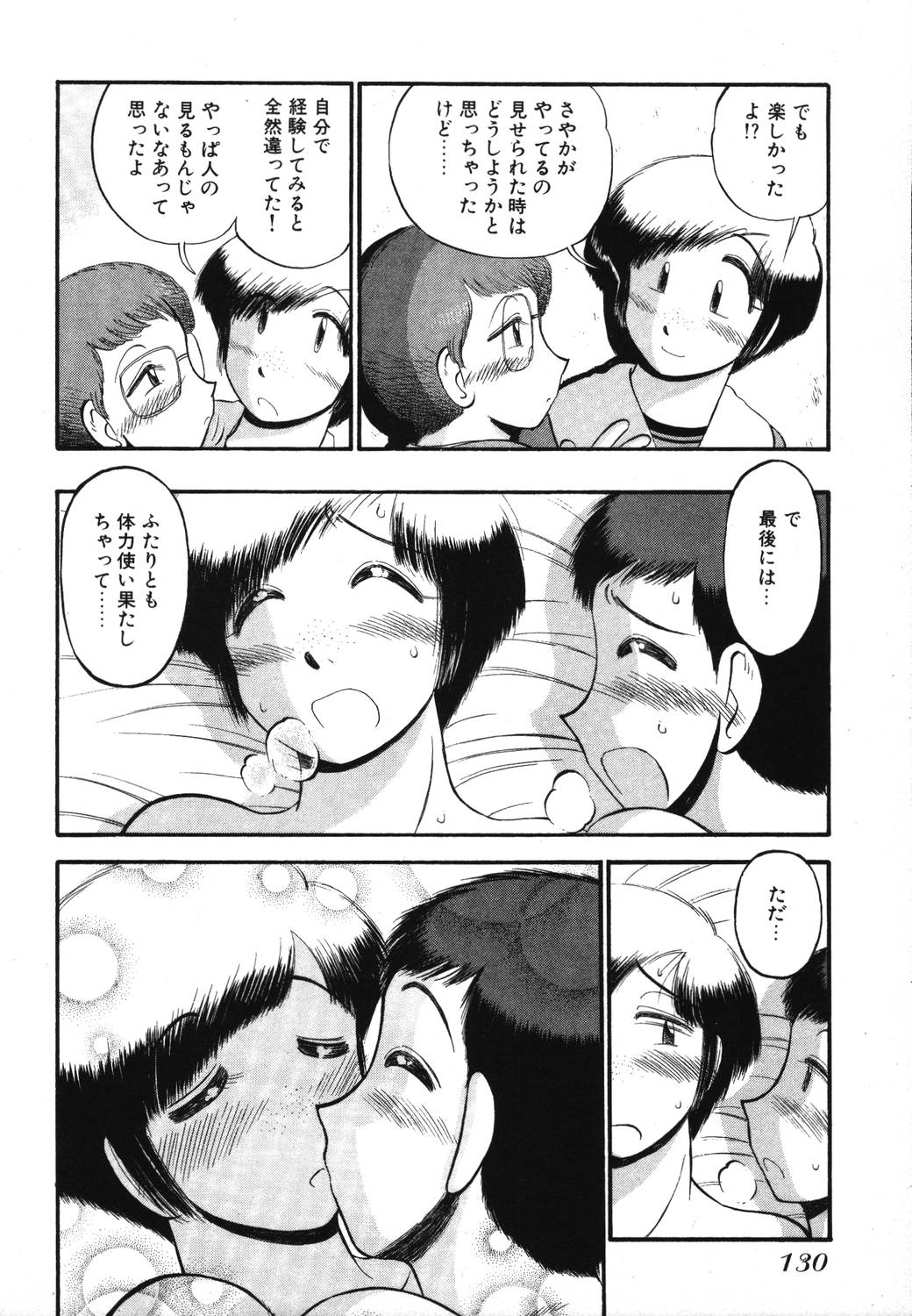 [がぁさん] 未開封なカノジョたち