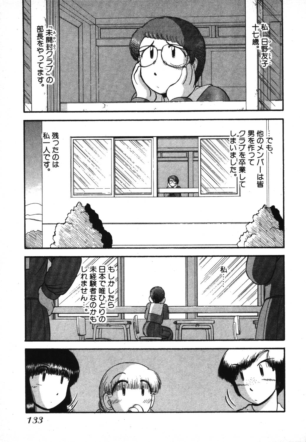 [がぁさん] 未開封なカノジョたち