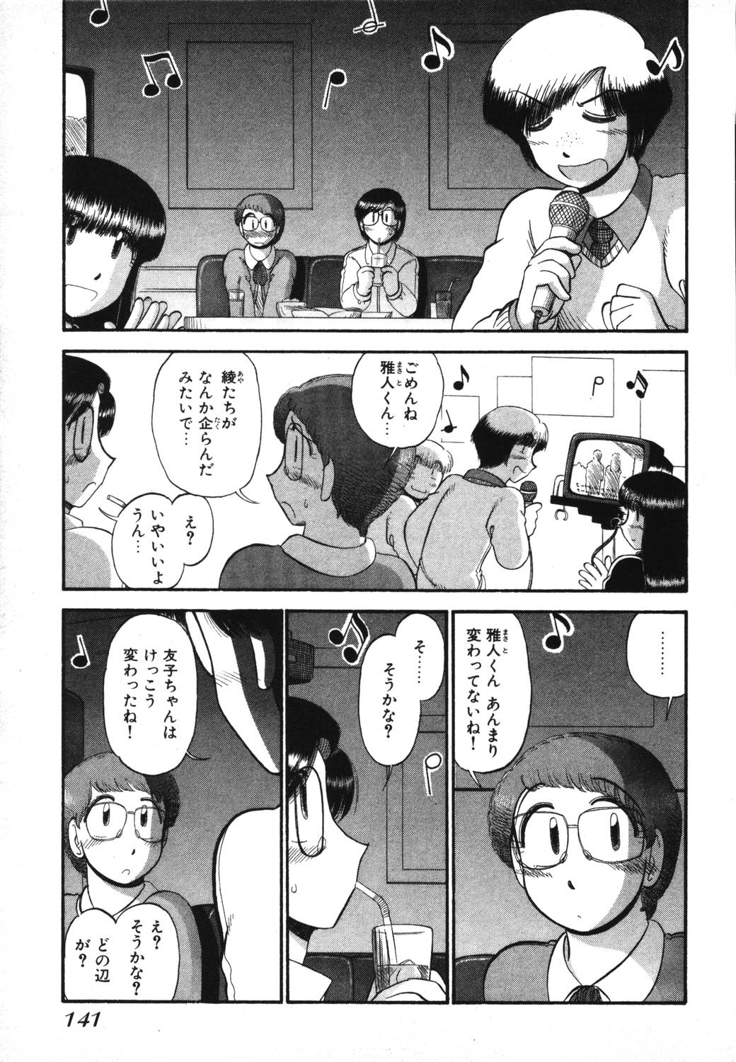 [がぁさん] 未開封なカノジョたち