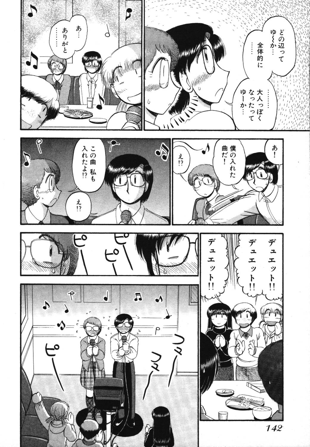 [がぁさん] 未開封なカノジョたち