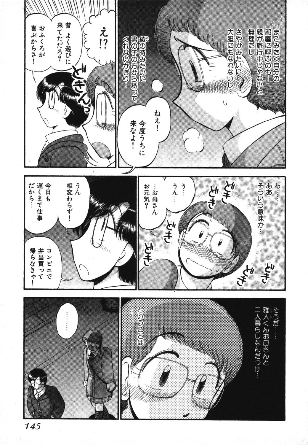 [がぁさん] 未開封なカノジョたち