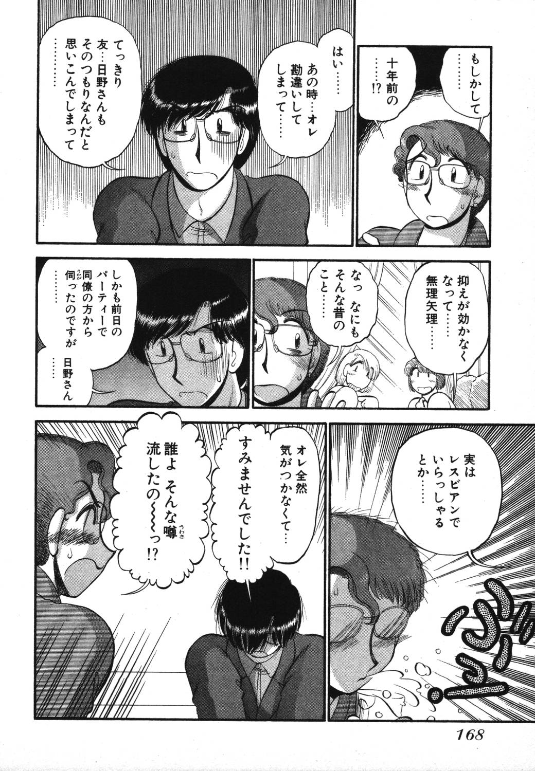 [がぁさん] 未開封なカノジョたち