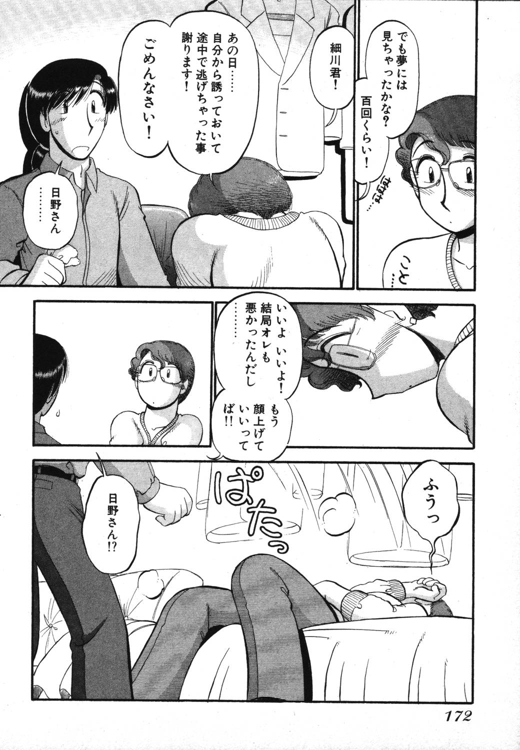 [がぁさん] 未開封なカノジョたち