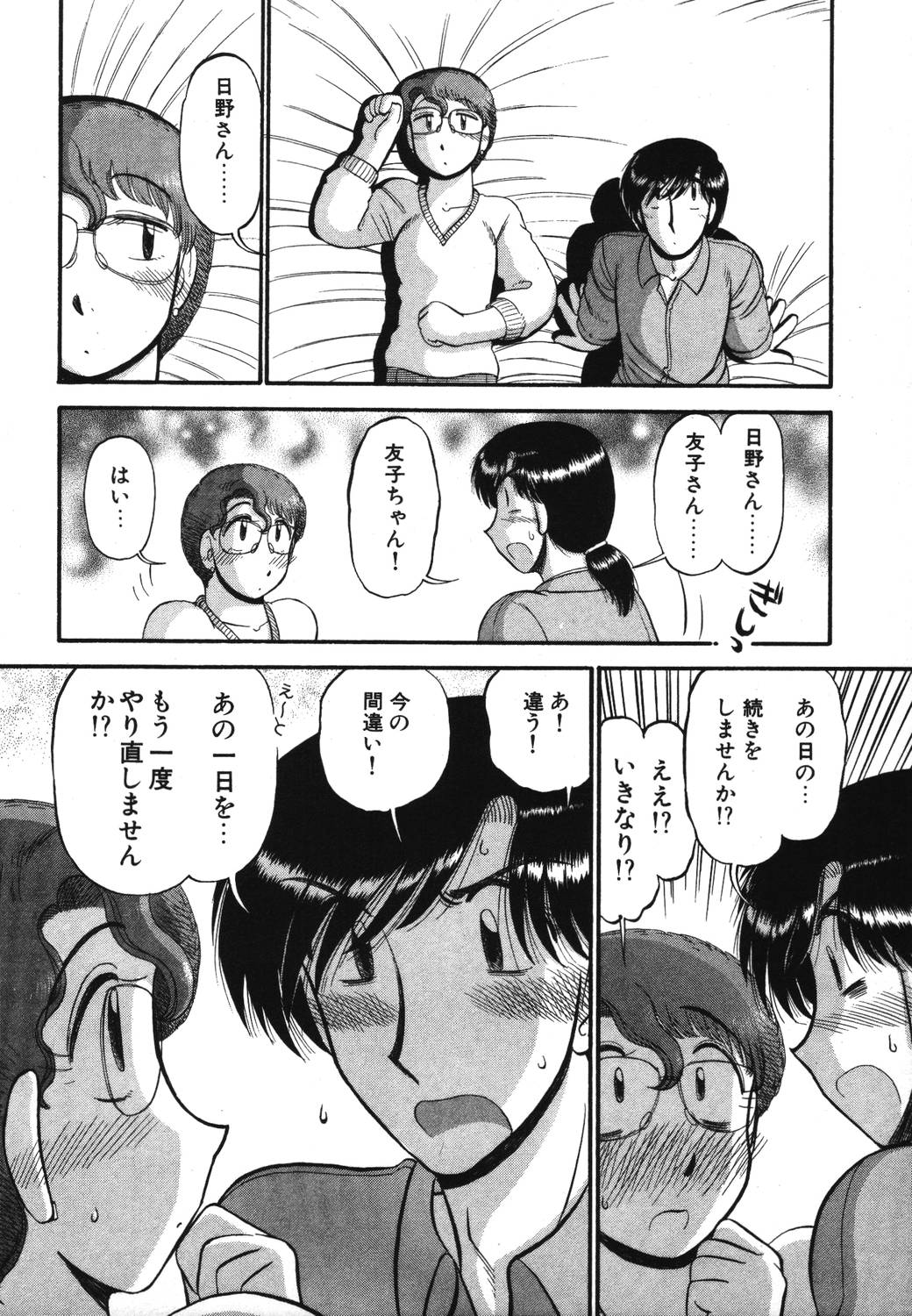 [がぁさん] 未開封なカノジョたち