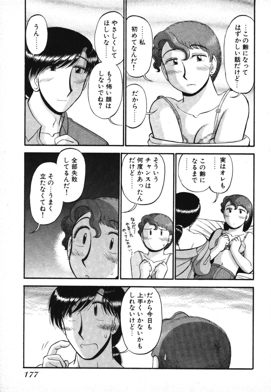 [がぁさん] 未開封なカノジョたち