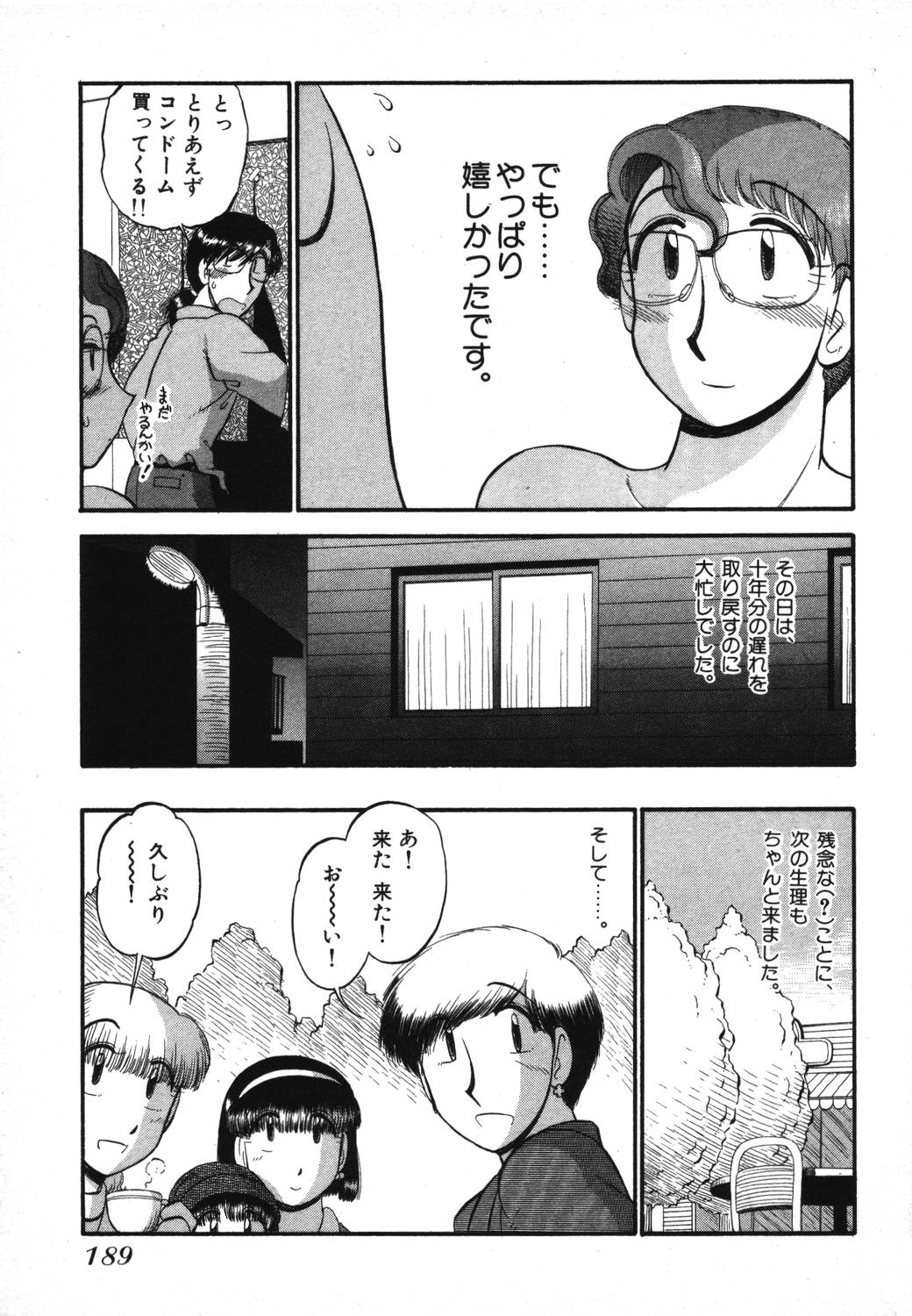 [がぁさん] 未開封なカノジョたち