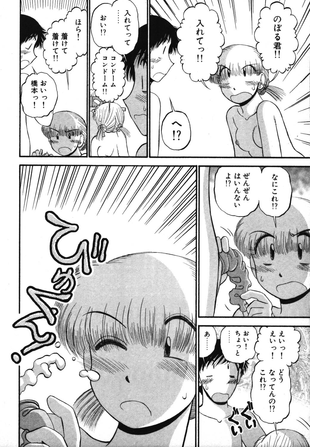 [がぁさん] 未開封なカノジョたち