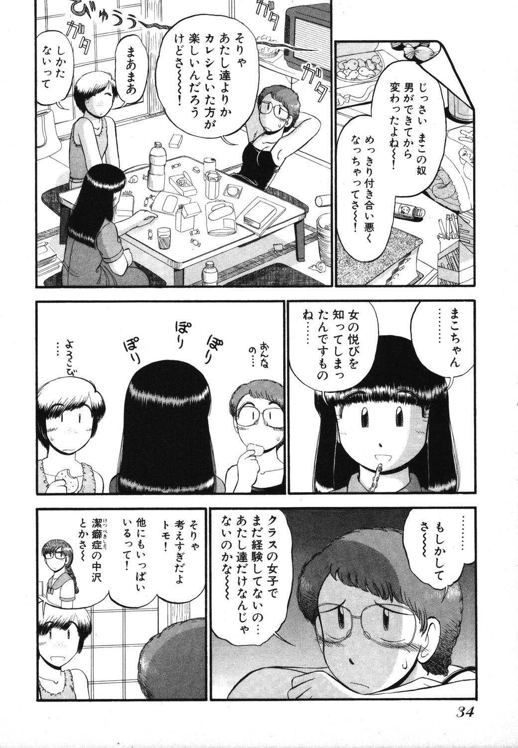 [がぁさん] 未開封なカノジョたち