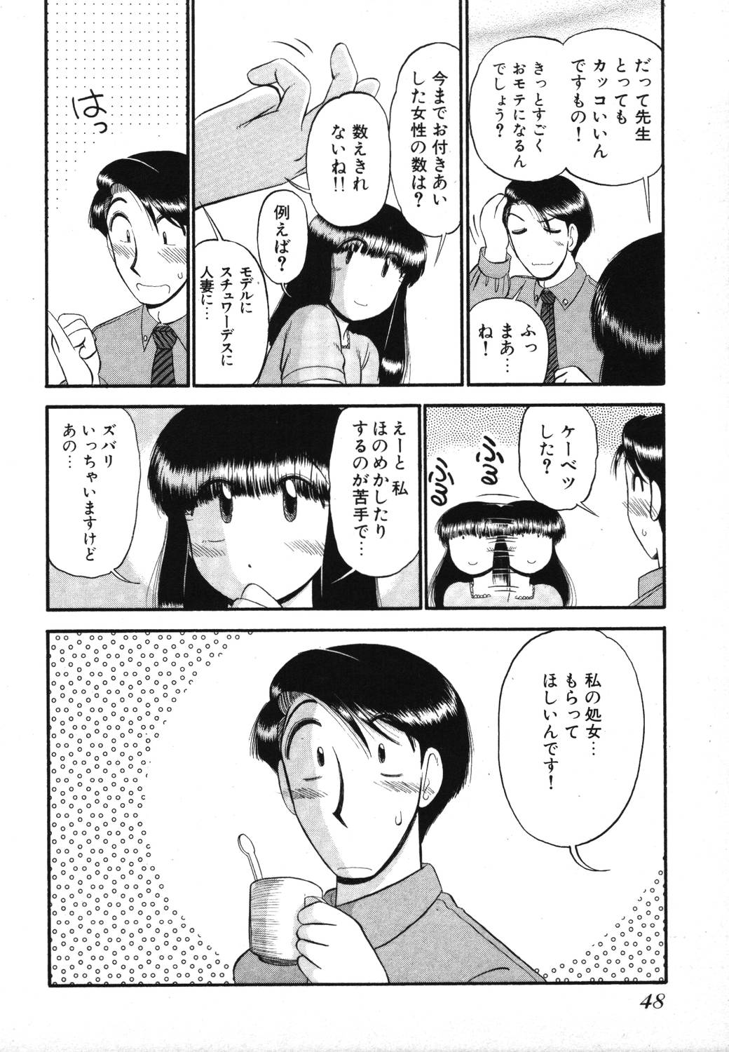 [がぁさん] 未開封なカノジョたち