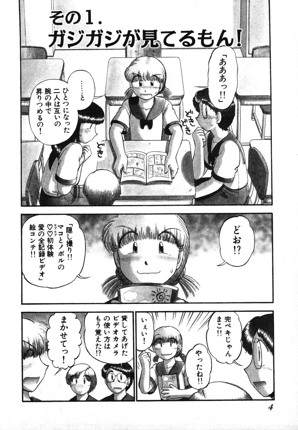 [がぁさん] 未開封なカノジョたち