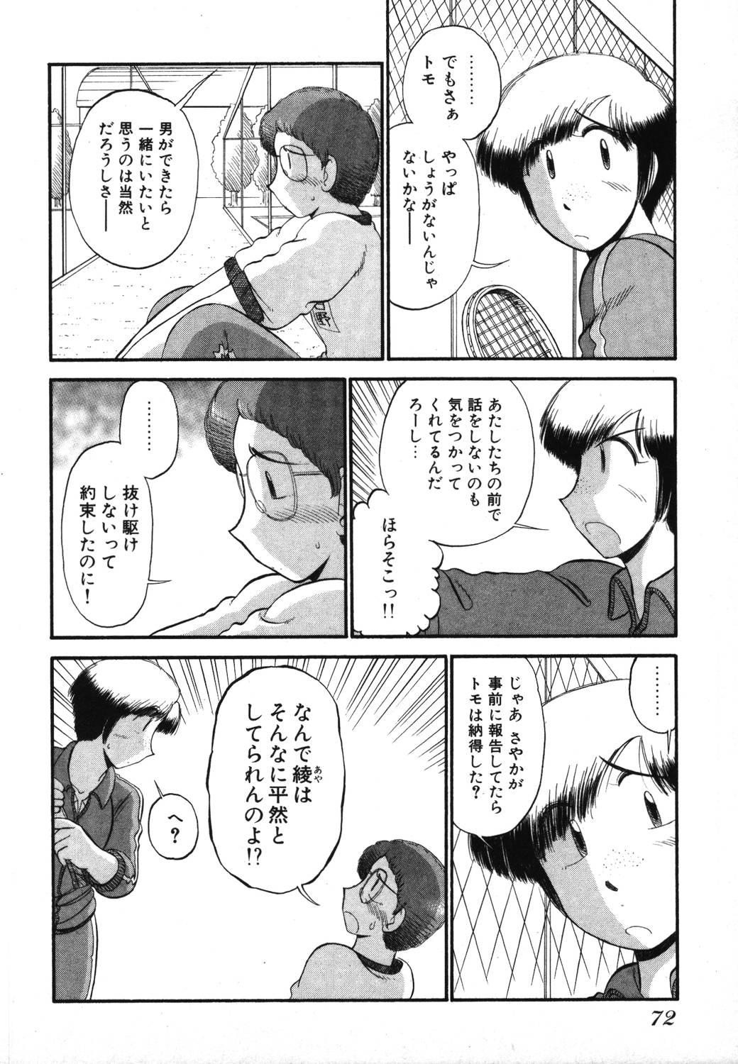 [がぁさん] 未開封なカノジョたち