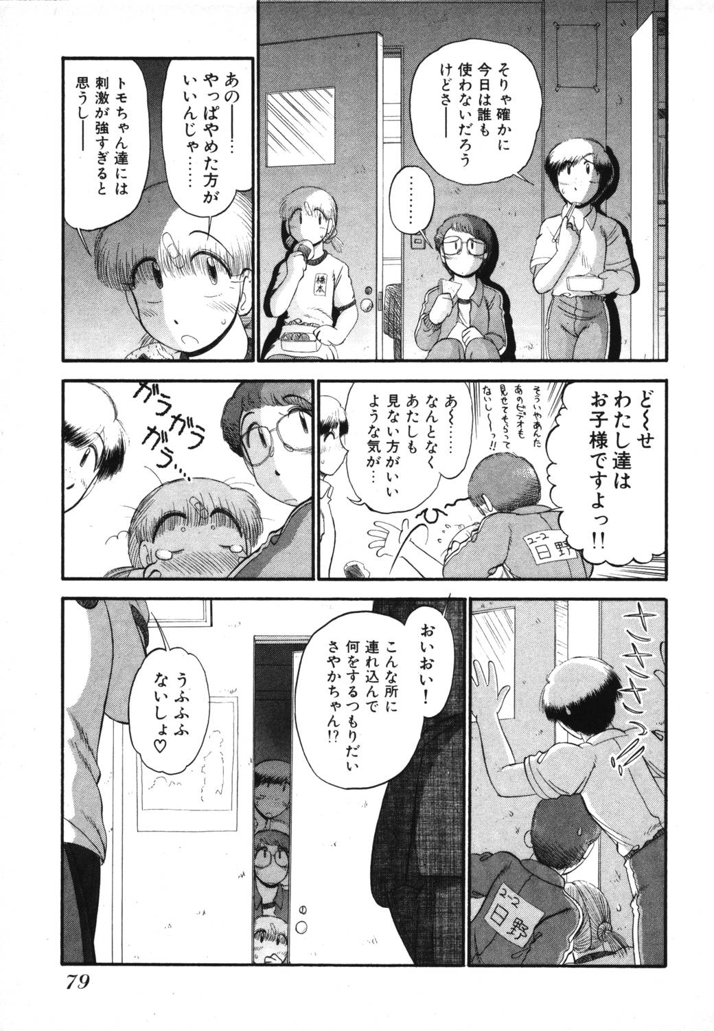 [がぁさん] 未開封なカノジョたち