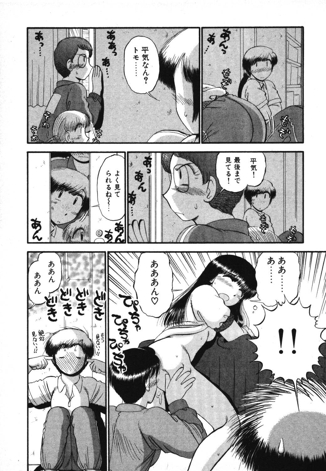 [がぁさん] 未開封なカノジョたち