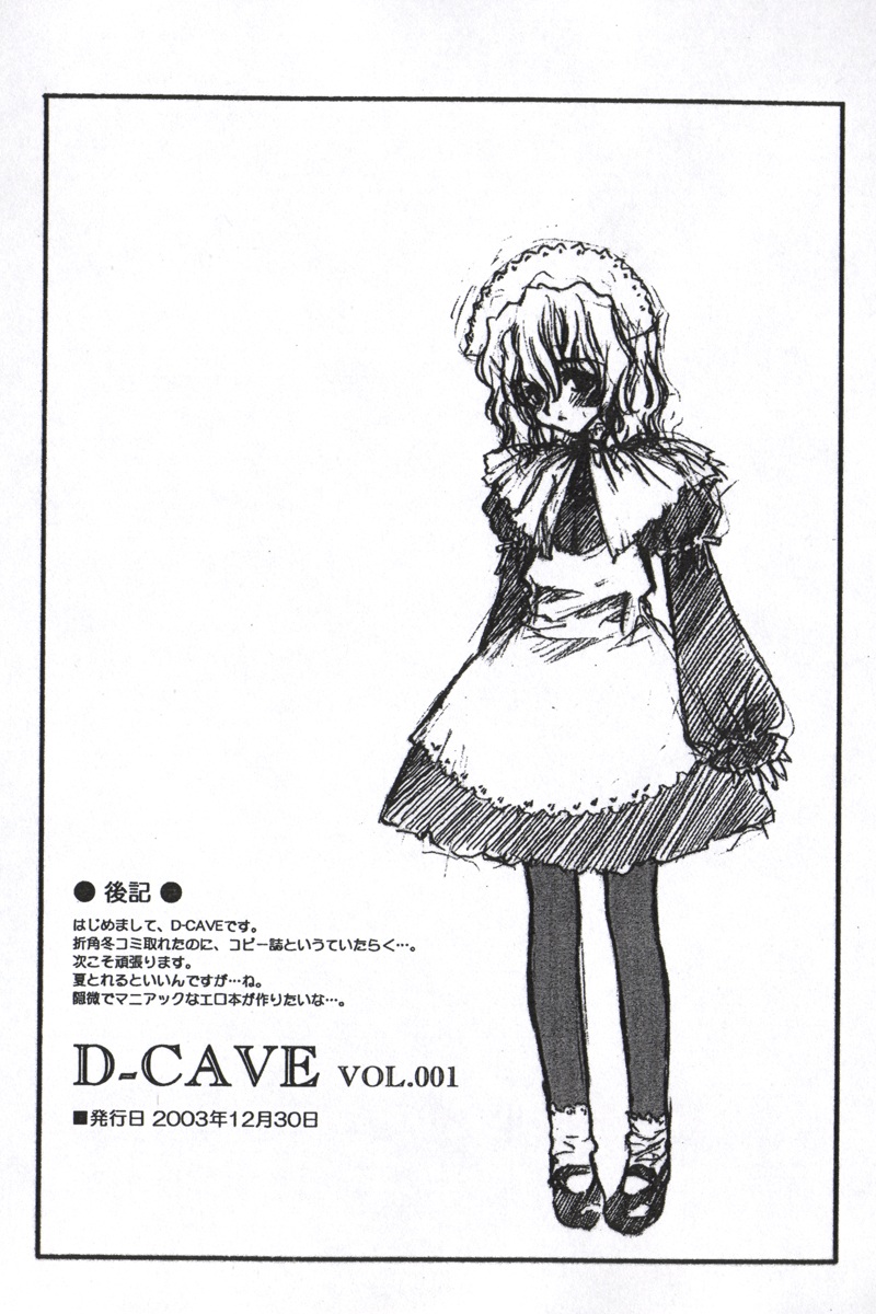 【D-CAVE】D-CAVEVOL.001