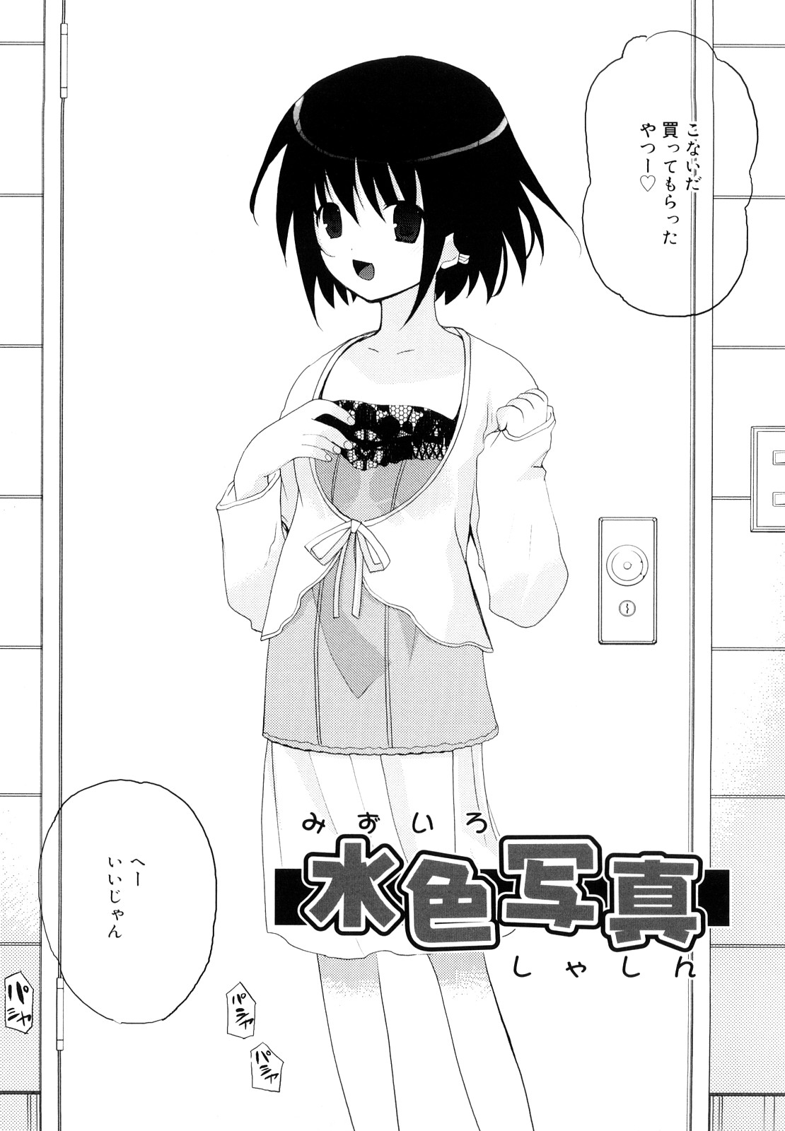 [水島空彦] いっぱいはいってるヨ