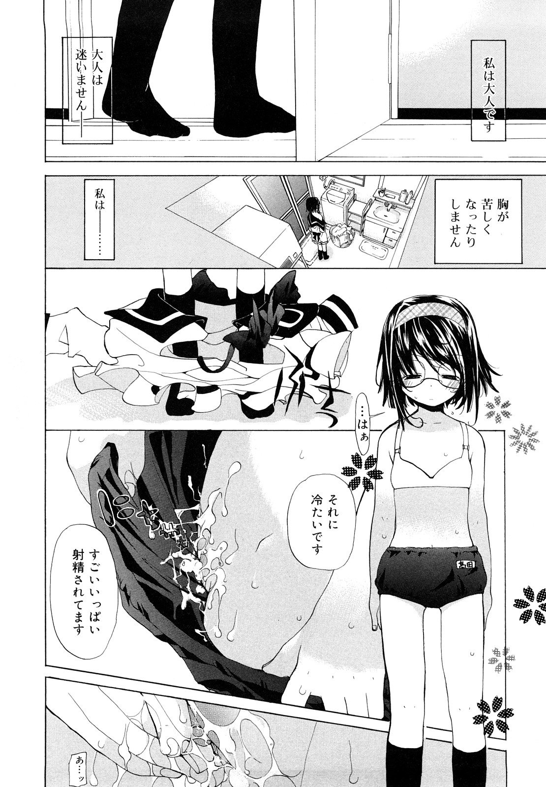 [水島空彦] いっぱいはいってるヨ