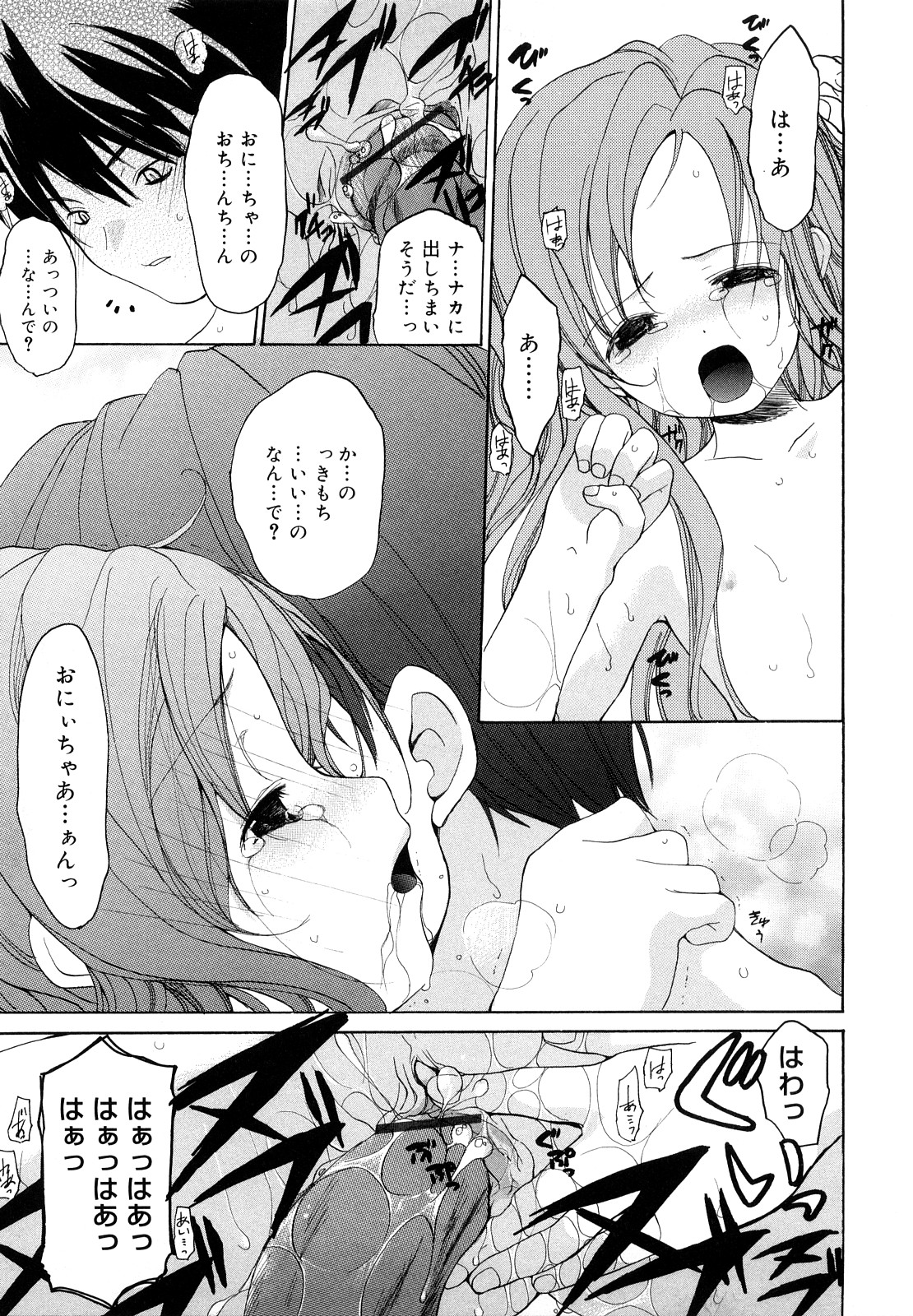 [水島空彦] いっぱいはいってるヨ