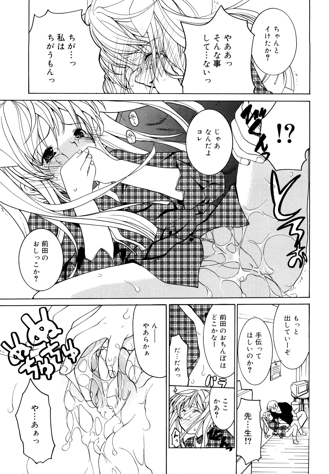 [水島空彦] いっぱいはいってるヨ