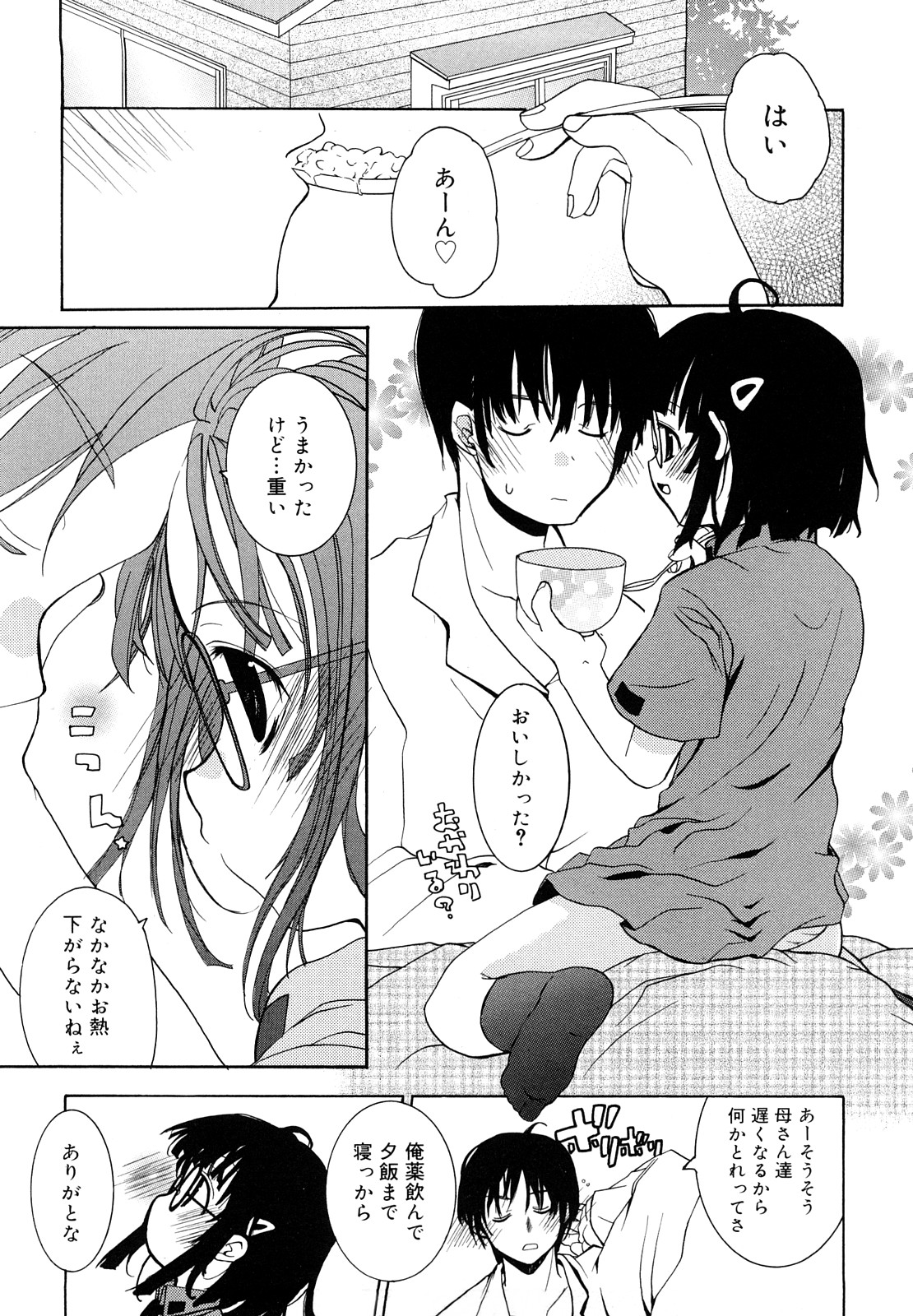 [水島空彦] いっぱいはいってるヨ