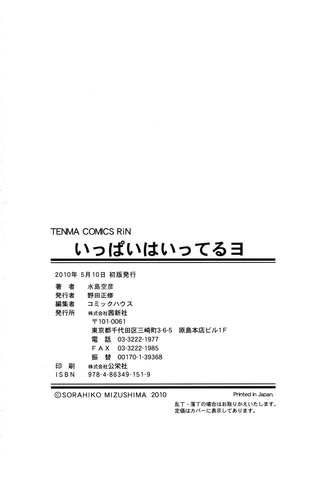 [水島空彦] いっぱいはいってるヨ