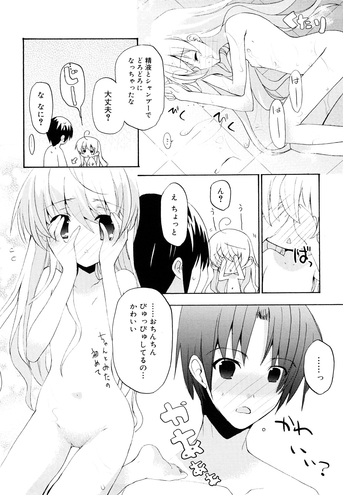 [水島空彦] いっぱいはいってるヨ