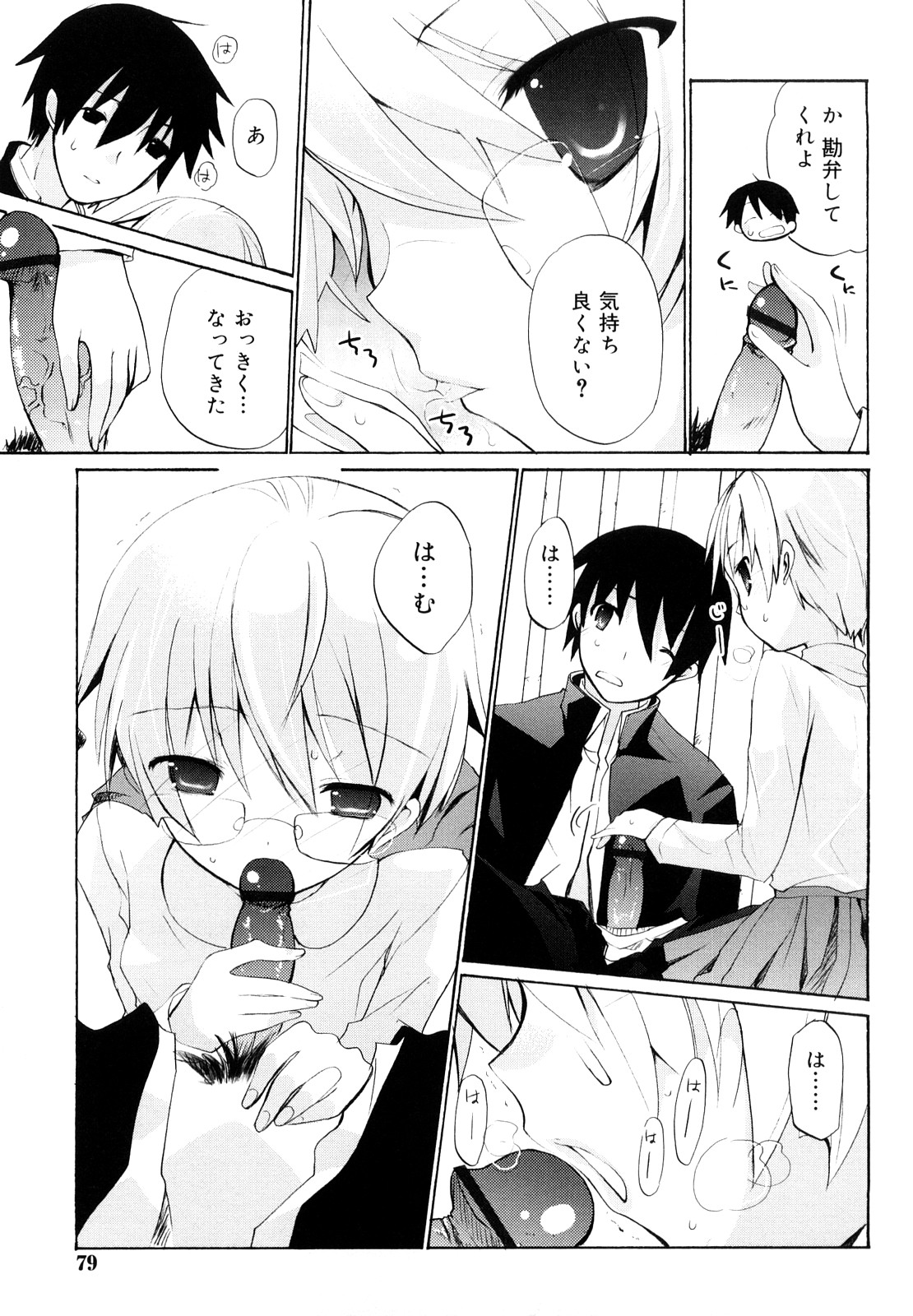 [水島空彦] いっぱいはいってるヨ