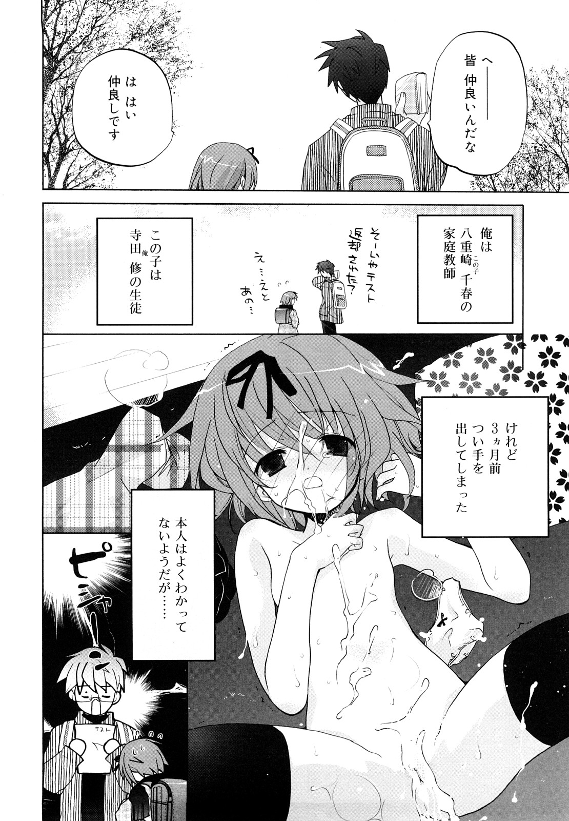 [水島空彦] いっぱいはいってるヨ