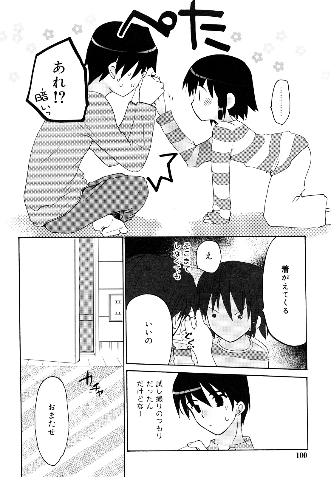 [水島空彦] いっぱいはいってるヨ