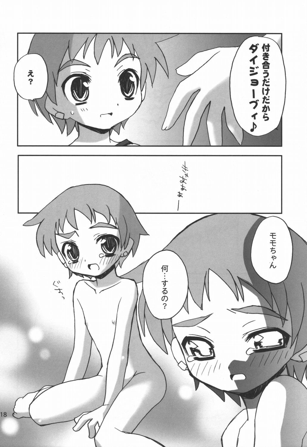 (C68) [YOUR'S-WOW!! (虎向ひゅうら)] 桃艶妄想 (陰陽大戦記)