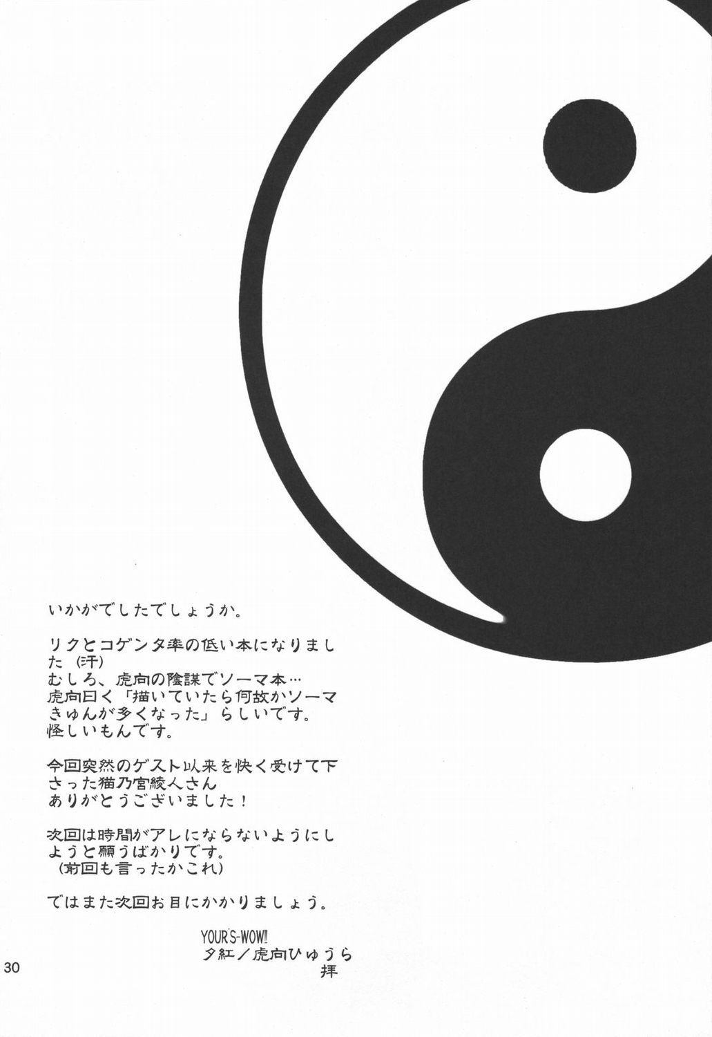 (C68) [YOUR'S-WOW!! (虎向ひゅうら)] 桃艶妄想 (陰陽大戦記)