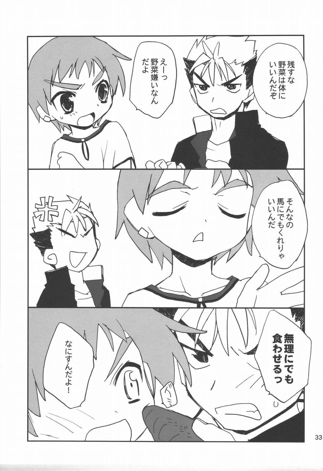 (C68) [YOUR'S-WOW!! (虎向ひゅうら)] 桃艶妄想 (陰陽大戦記)