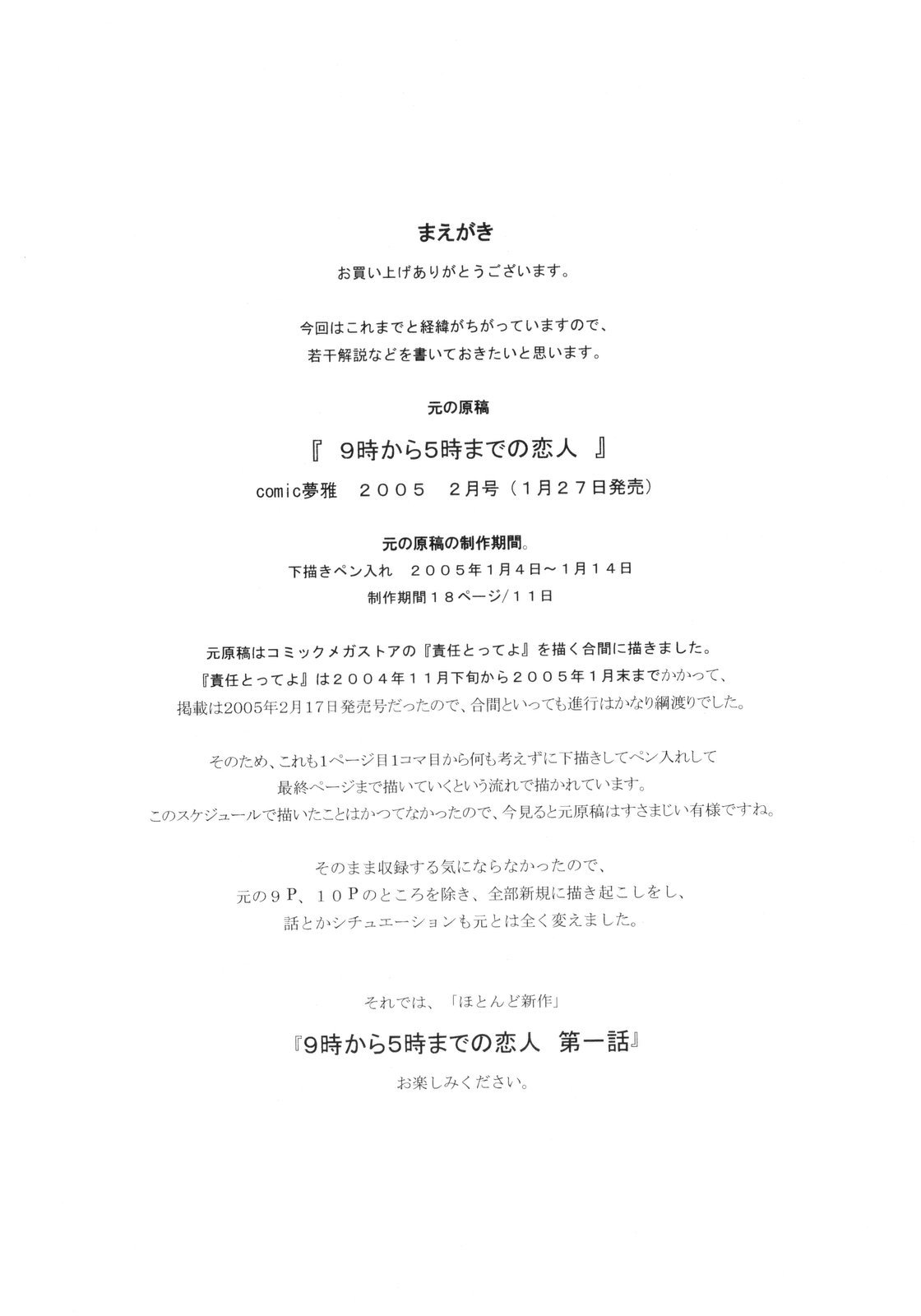 [すべすべ1kg(成田香車)] 9時から5時までの恋人 第一話