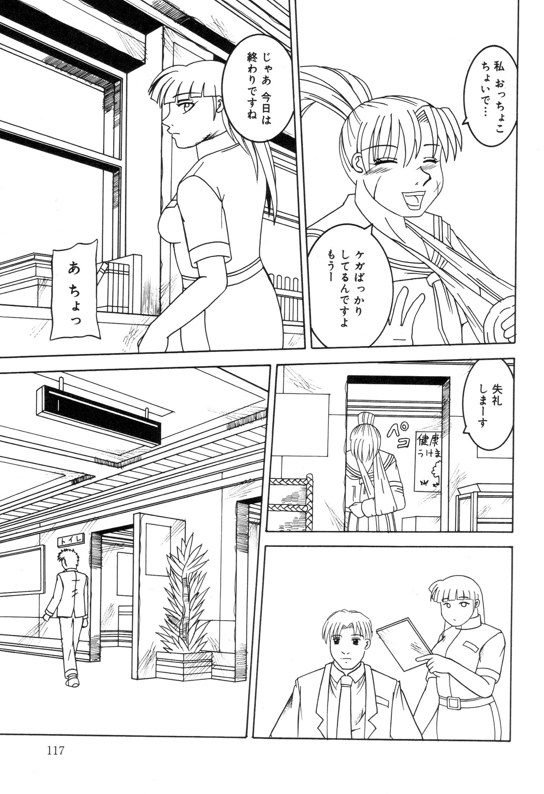 [アンソロジー] 全治一ヶ月の女