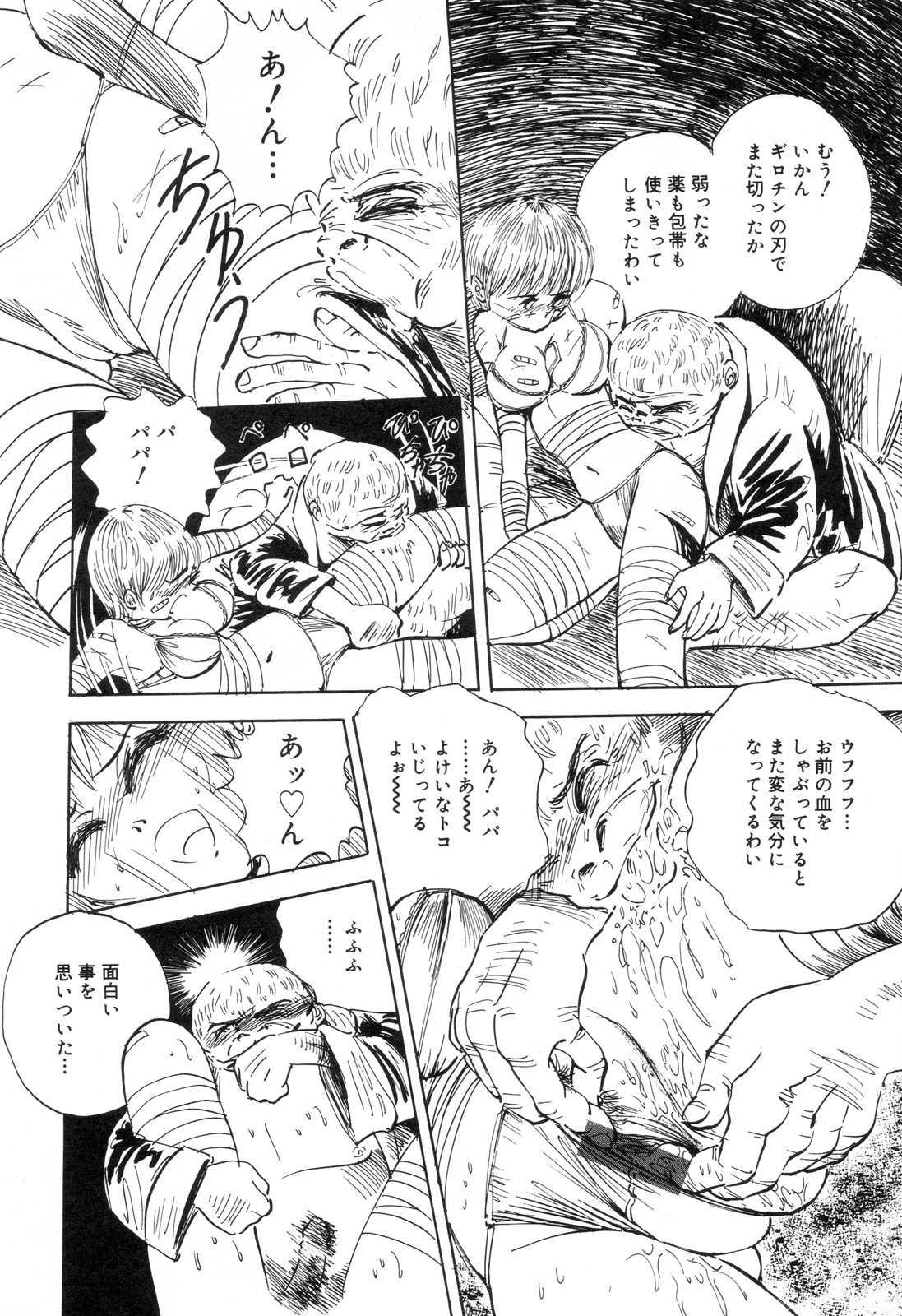 [アンソロジー] 全治一ヶ月の女