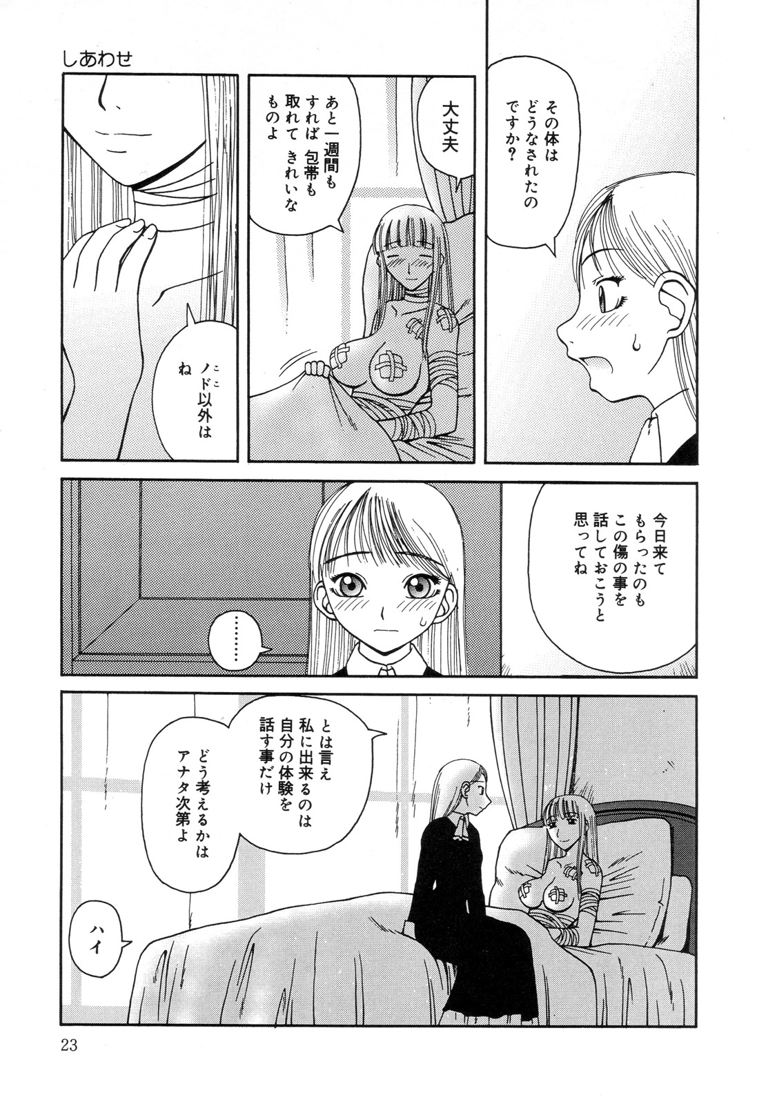[アンソロジー] 全治一ヶ月の女