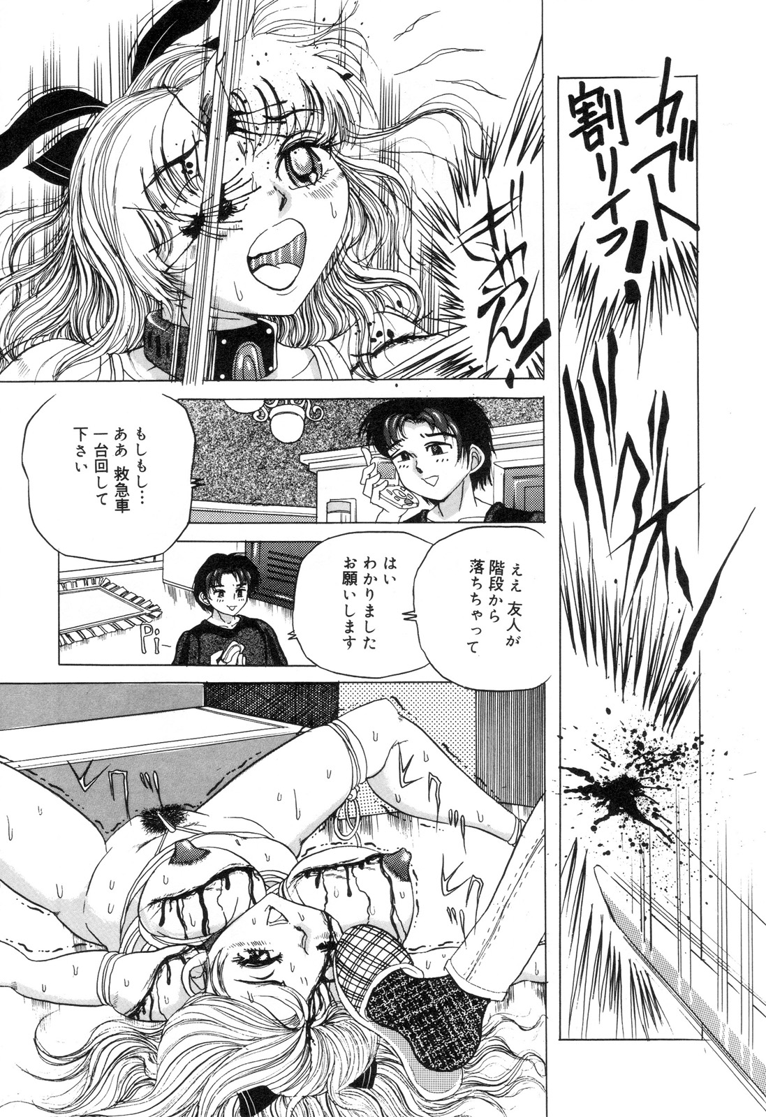 [アンソロジー] 全治一ヶ月の女