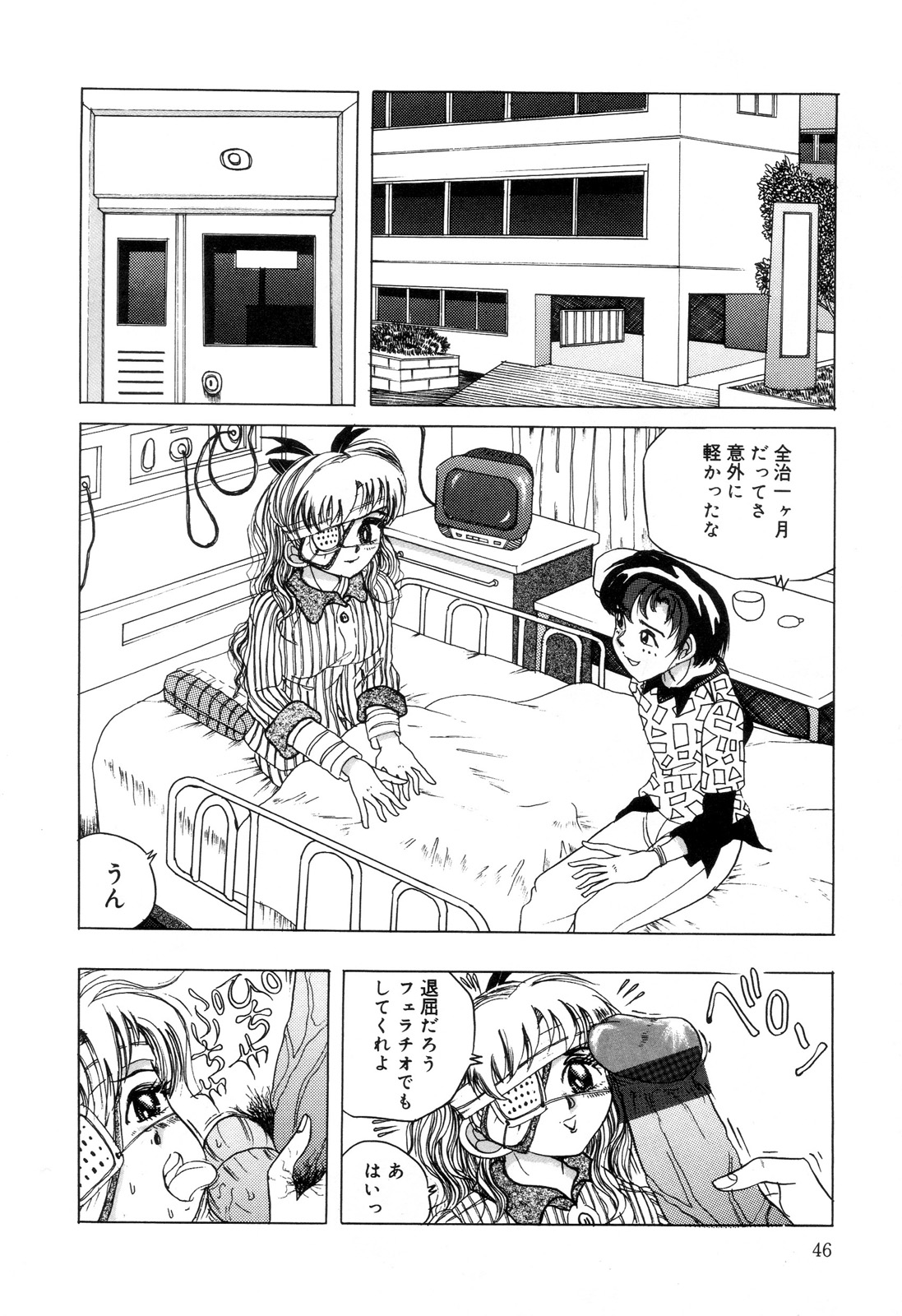 [アンソロジー] 全治一ヶ月の女