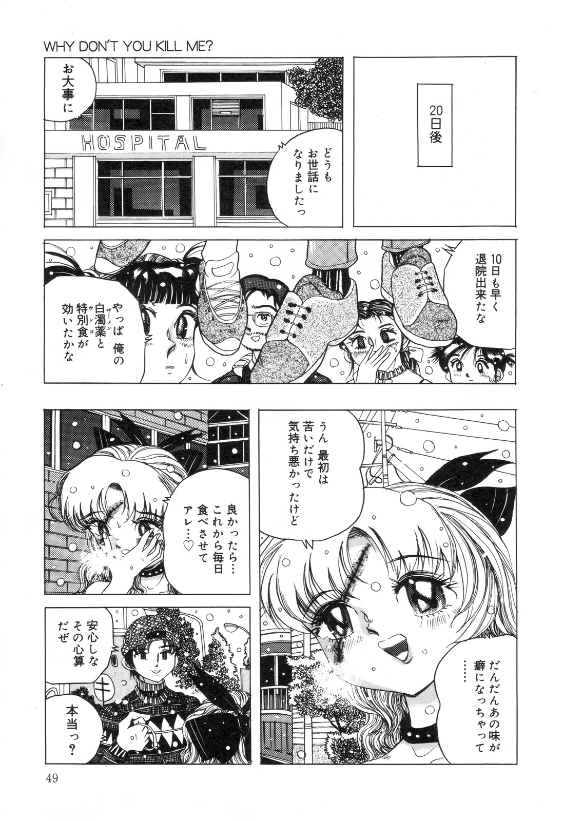 [アンソロジー] 全治一ヶ月の女