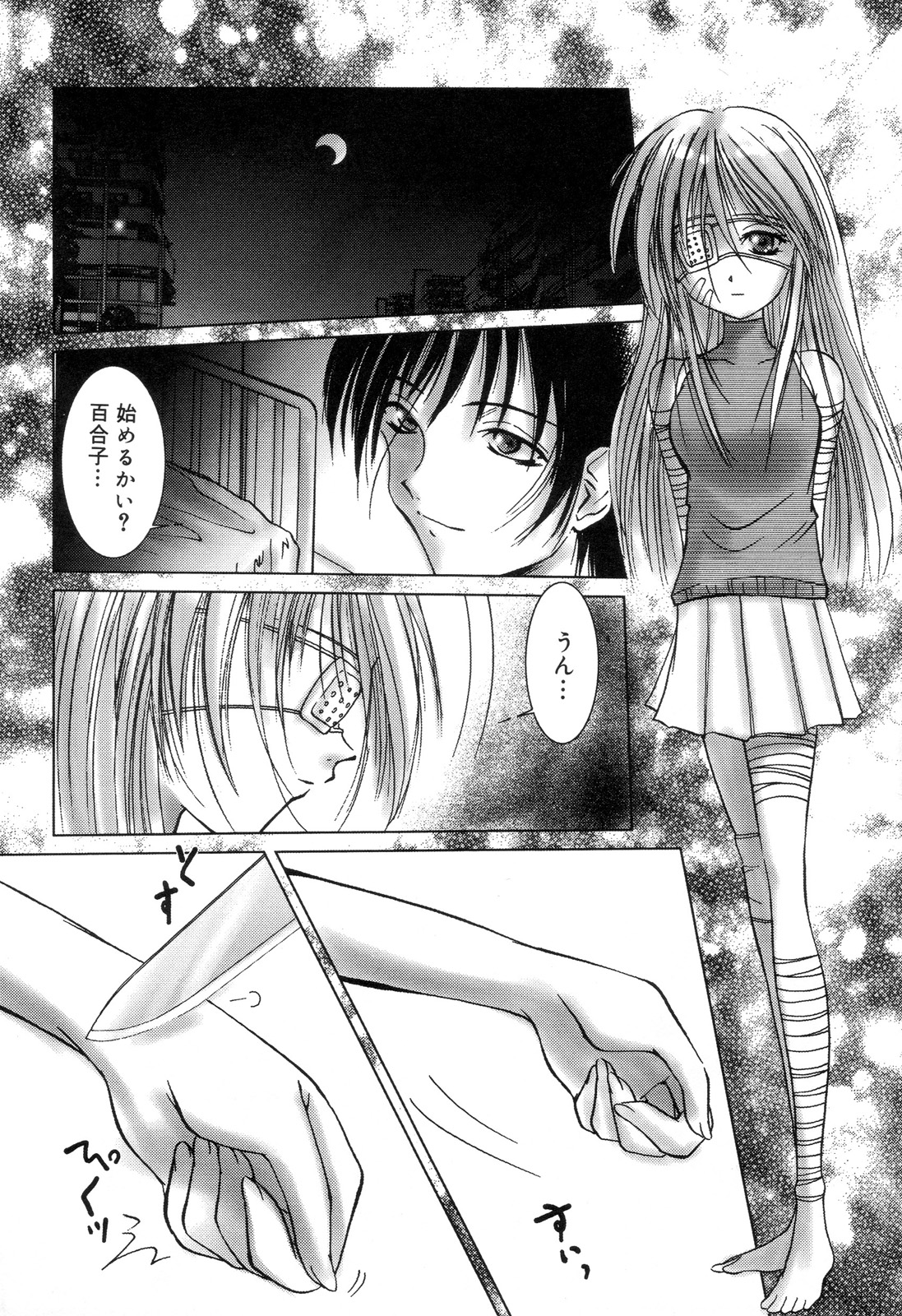 [アンソロジー] 全治一ヶ月の女