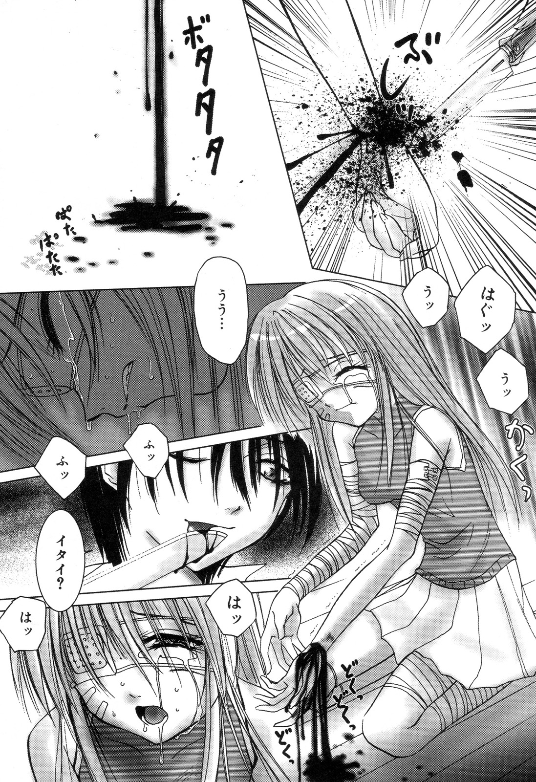 [アンソロジー] 全治一ヶ月の女