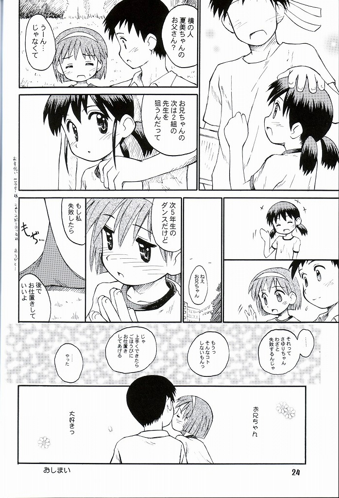 (C63) [じどー筆記 (こけこっこ★こま)] ぶるまてぃっくすとーりー 3 完結編