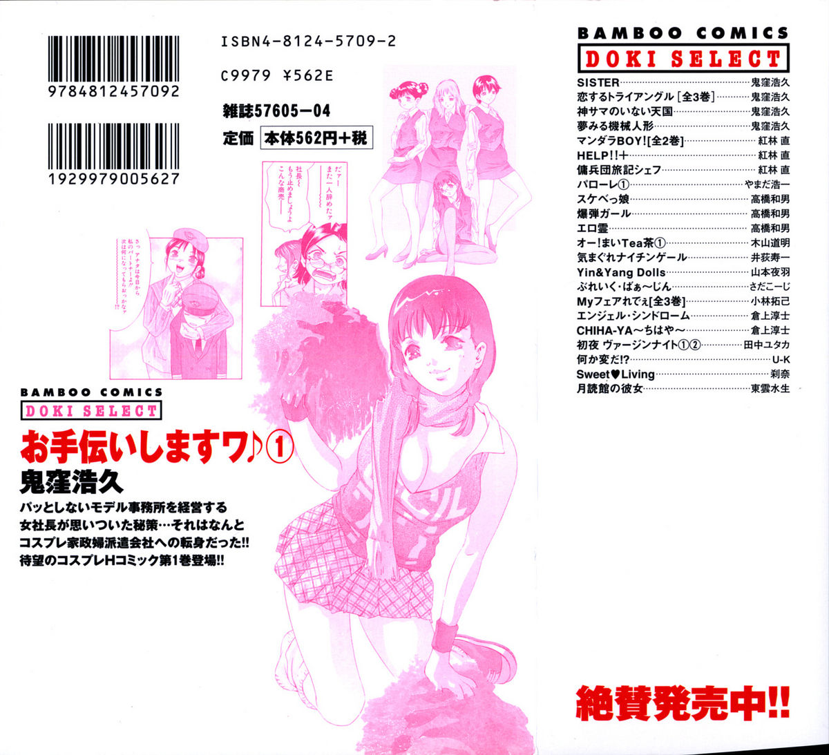 [鬼窪浩久] お手伝いしますワ♪ 第01巻