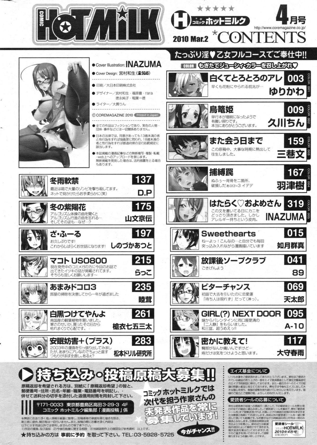 コミックホットミルク 2010年4月号