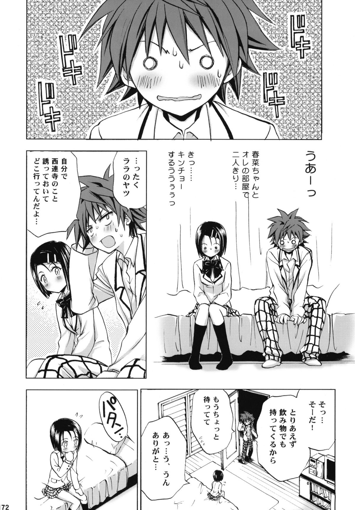 [たくみなむち (たくみなむち)] とらぶる総集編+ (ToLOVEる-とらぶる-)