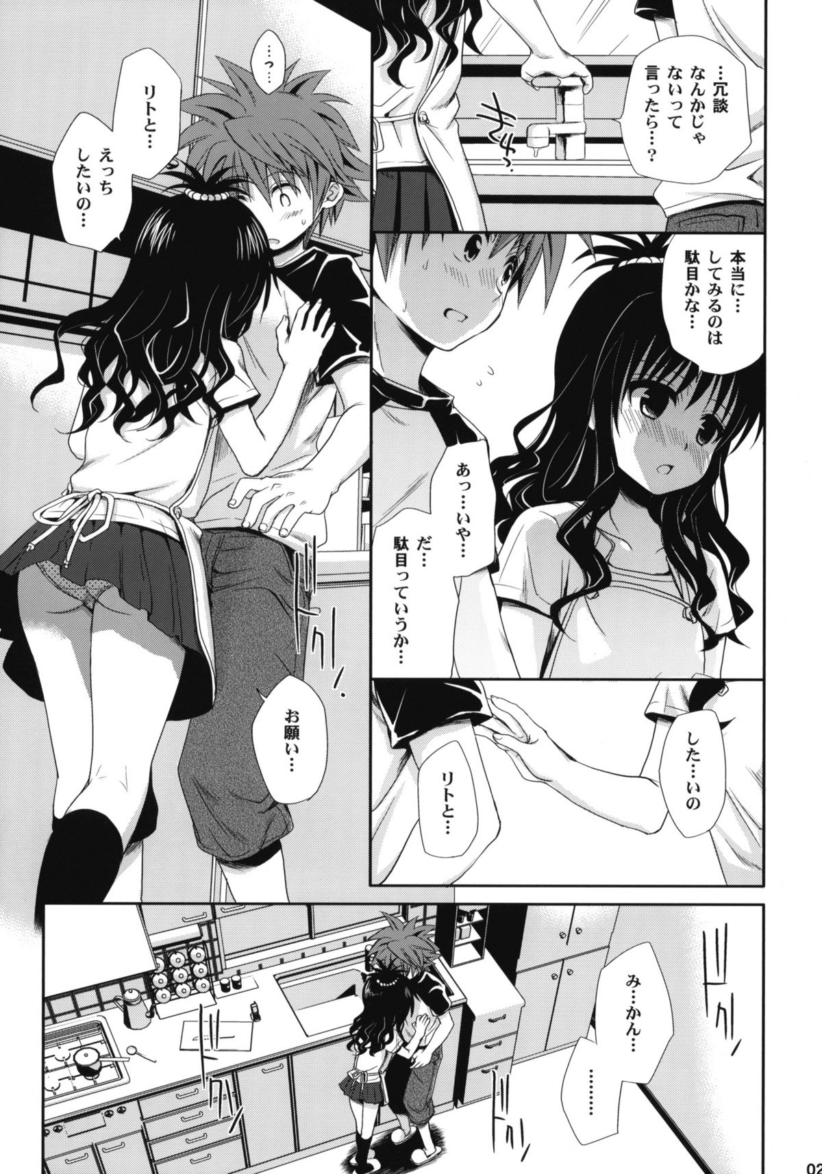 [たくみなむち (たくみなむち)] とらぶる総集編+ (ToLOVEる-とらぶる-)