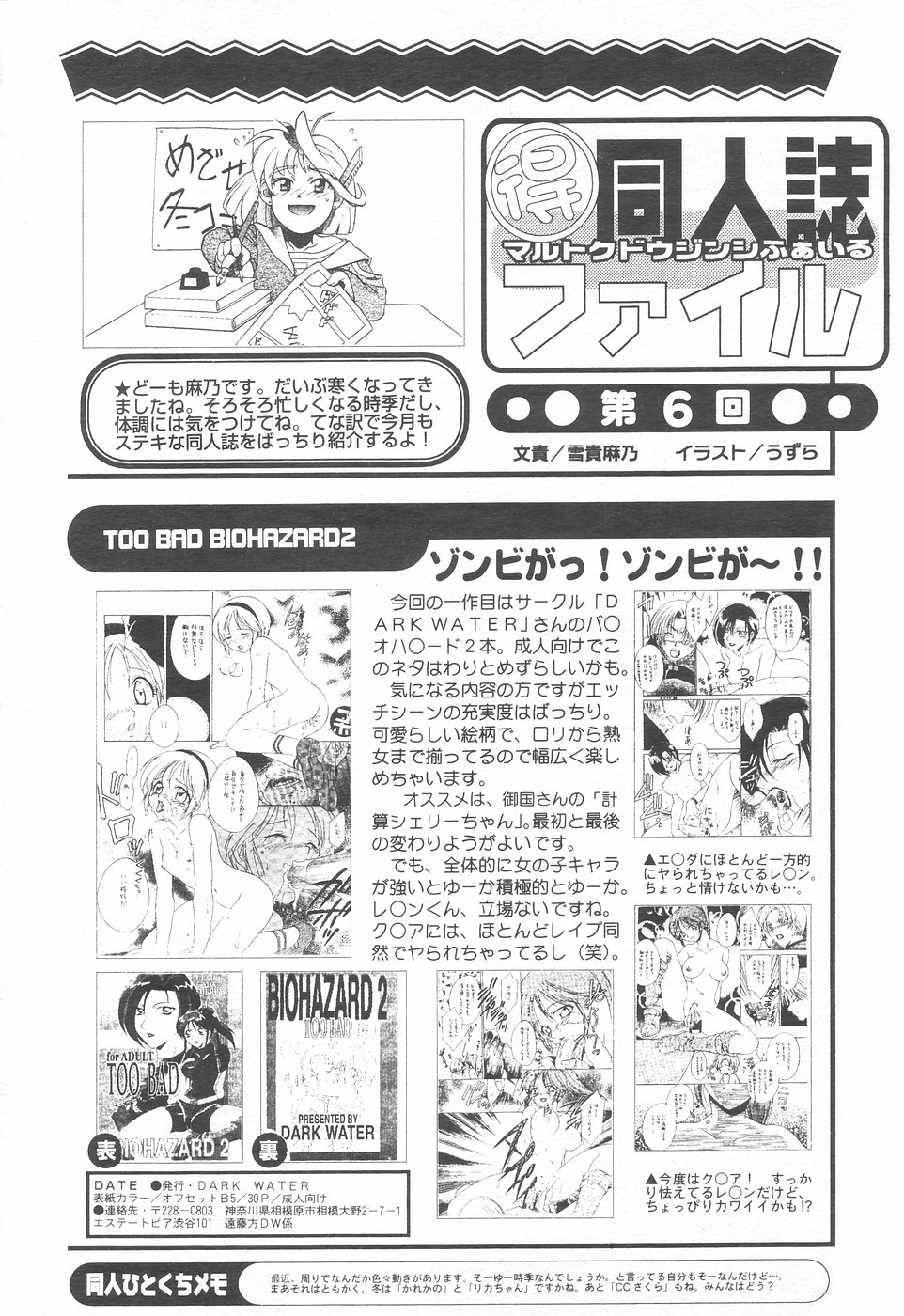 COMIC 天魔 1998年12月号